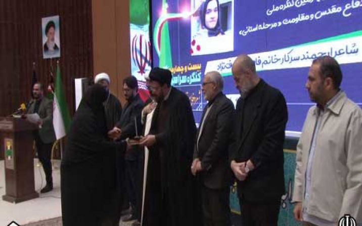 برگزاری اختتامیه مرحله استانی کنگره شعر دفاع مقدس و مقاومت در قم برگزاری اختتامیه مرحله استانی کنگره شعر دفاع مقدس و مقاومت در قم